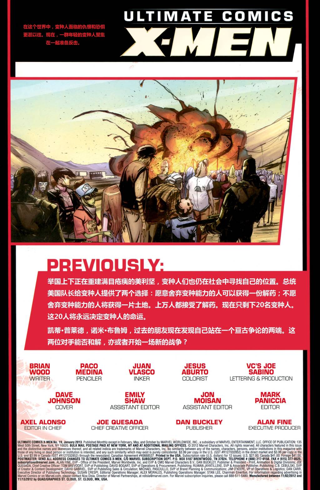 终极漫画：X战警第19卷图