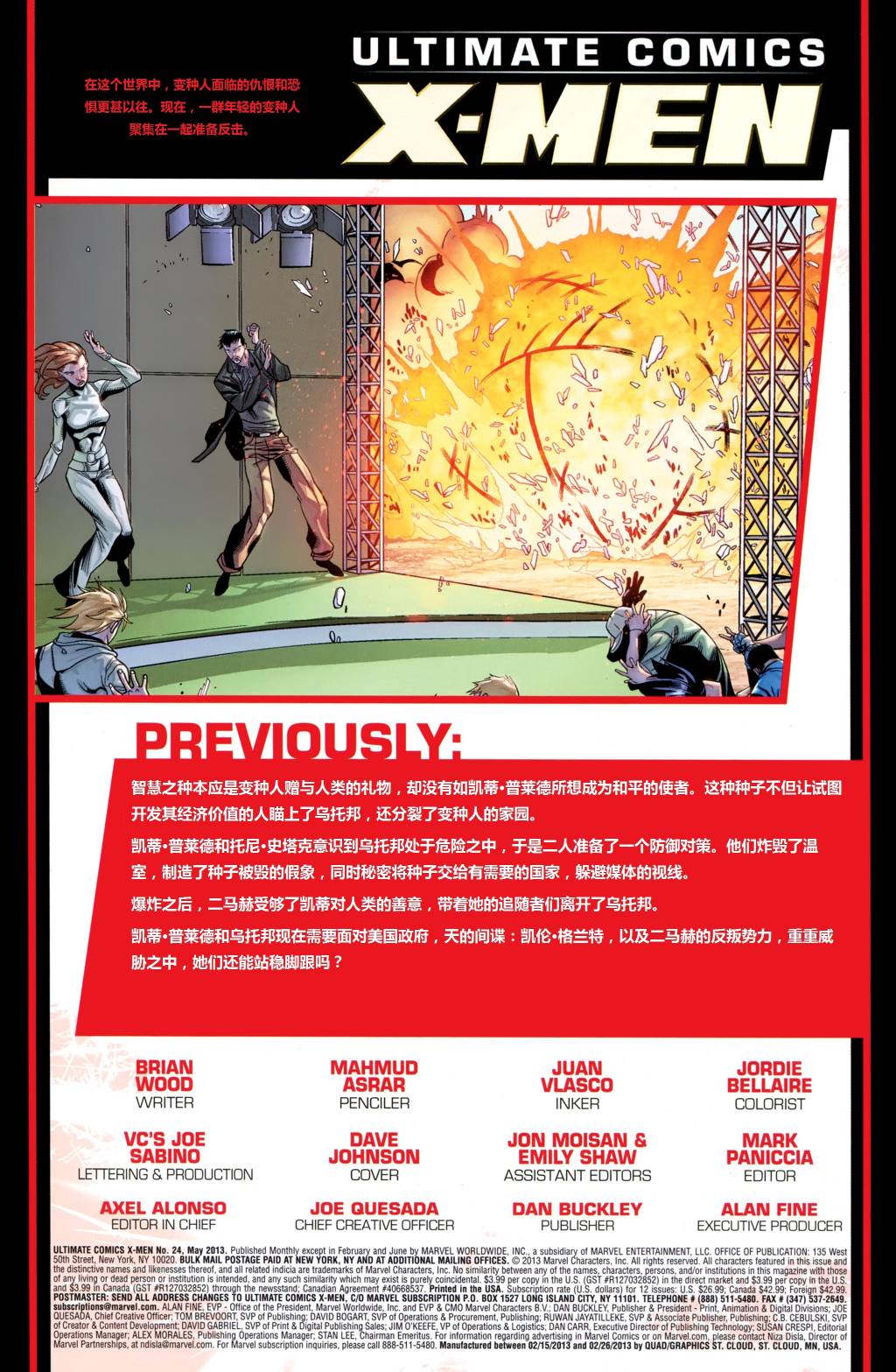 终极漫画：X战警第24卷图