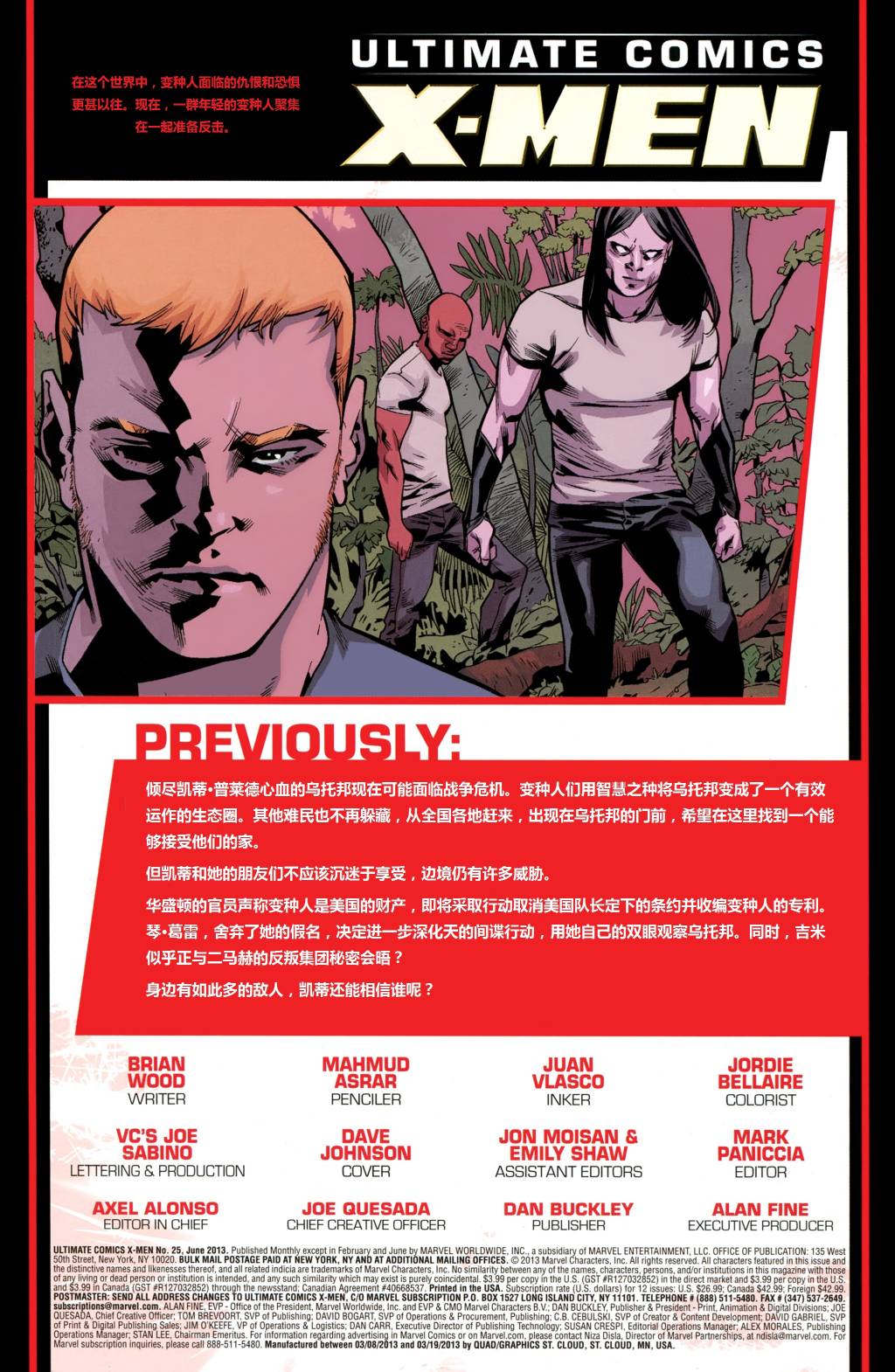 终极漫画：X战警第25卷图