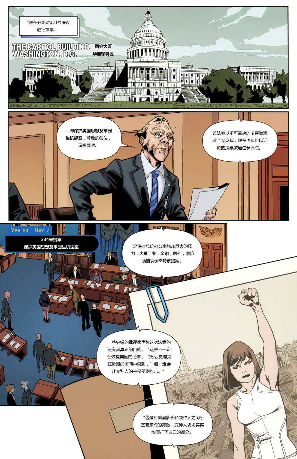 终极漫画：X战警第25卷图