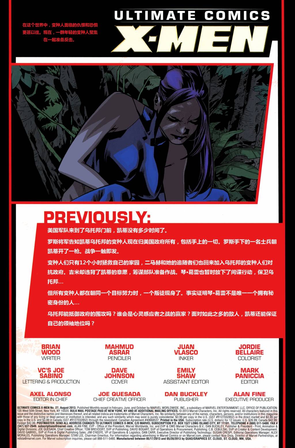 终极漫画：X战警第27卷图