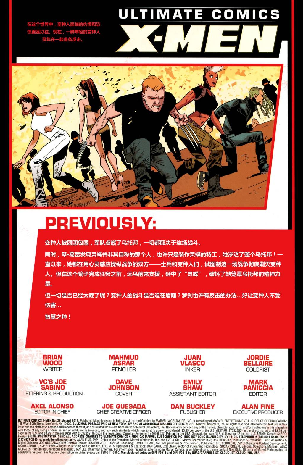 终极漫画：X战警第28卷图