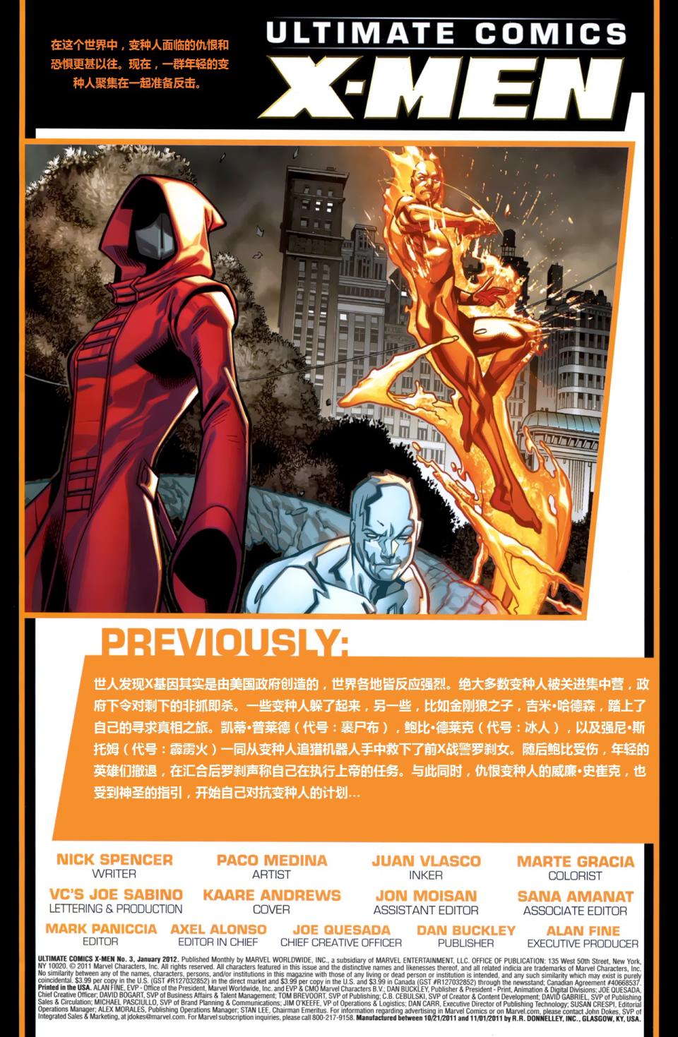 终极漫画：X战警第3卷图