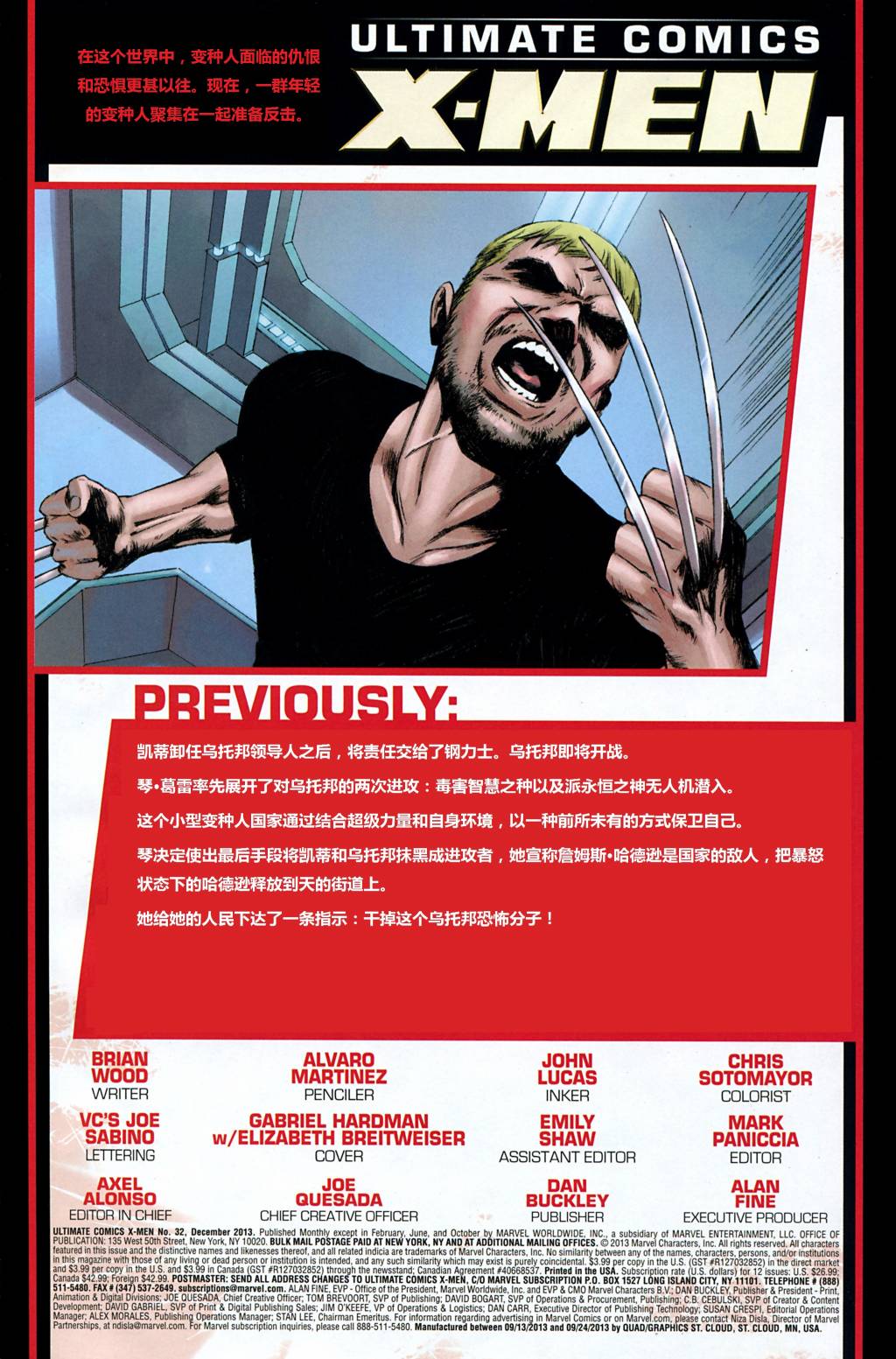 终极漫画：X战警第32卷图