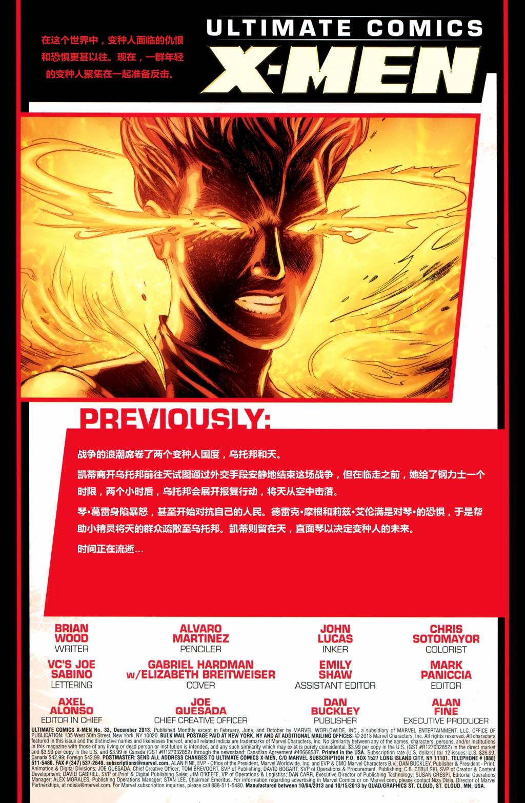 终极漫画：X战警第33卷图