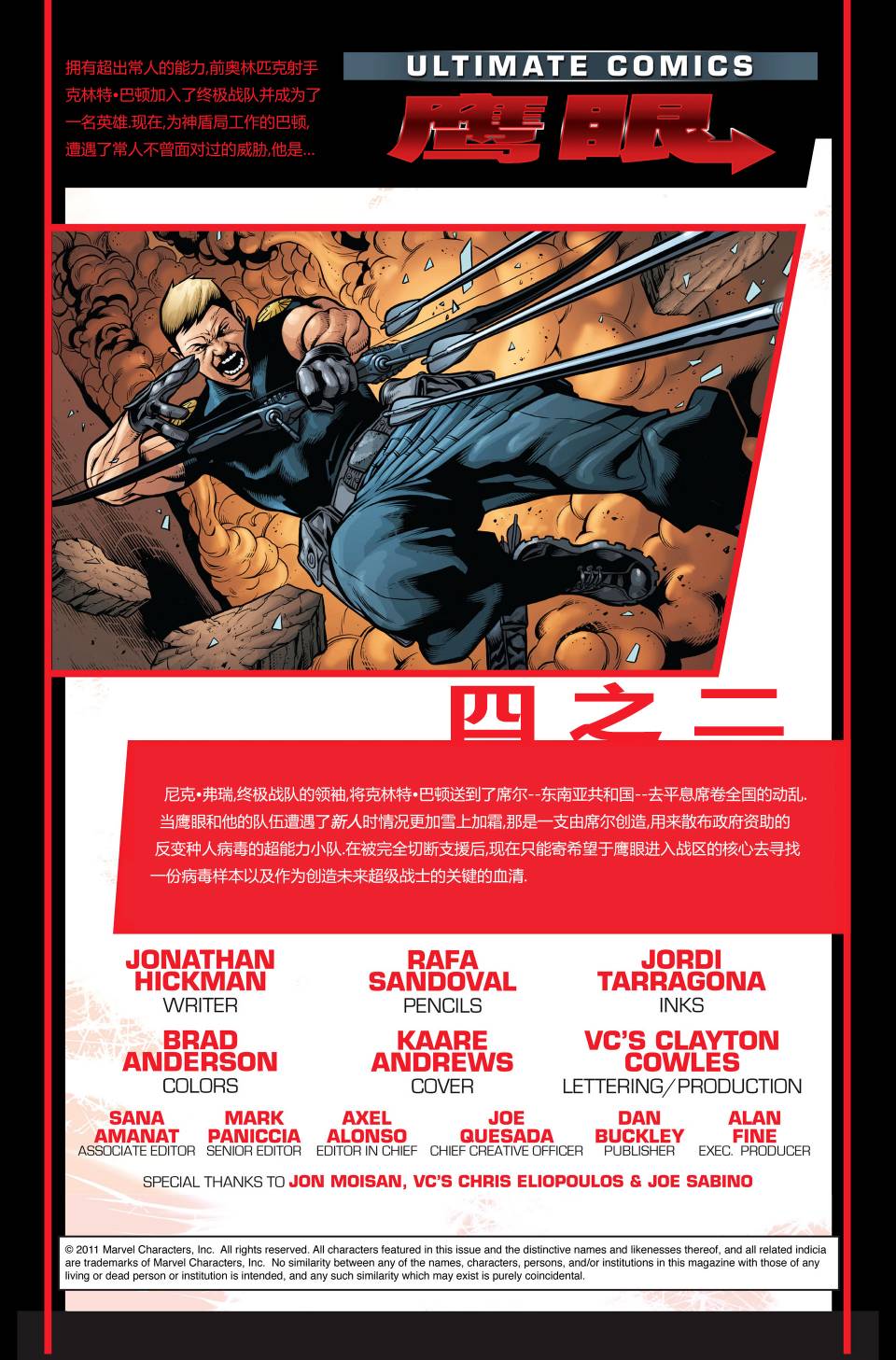 终极漫画鹰眼第2卷图