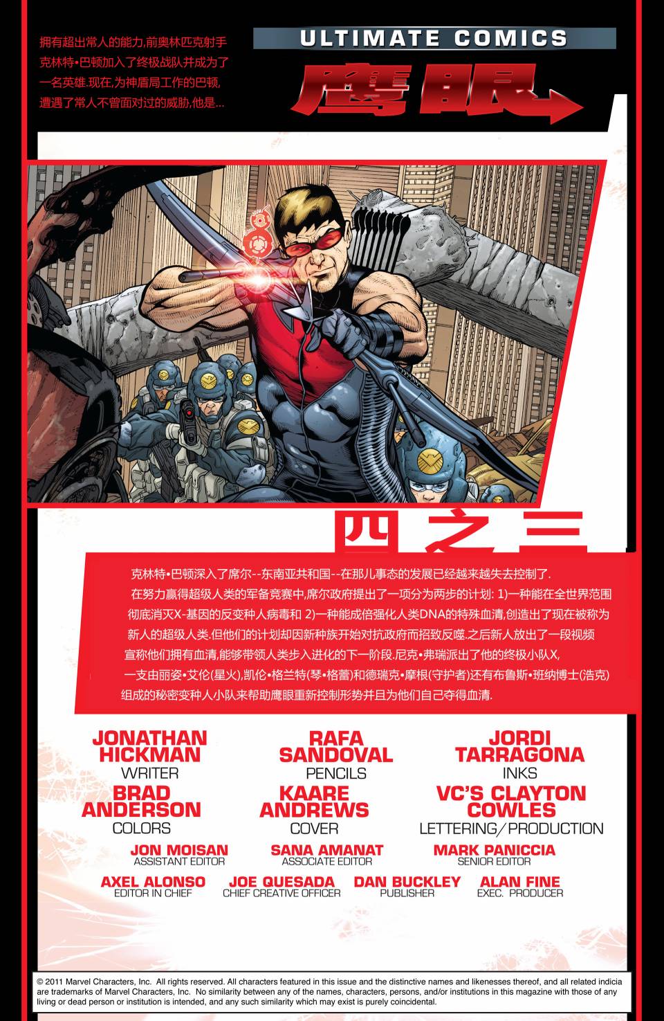 终极漫画鹰眼第3卷图