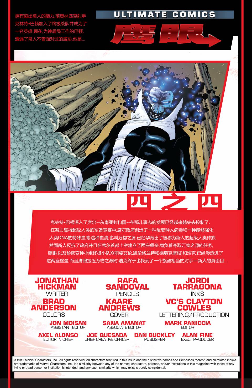 终极漫画鹰眼第4卷图