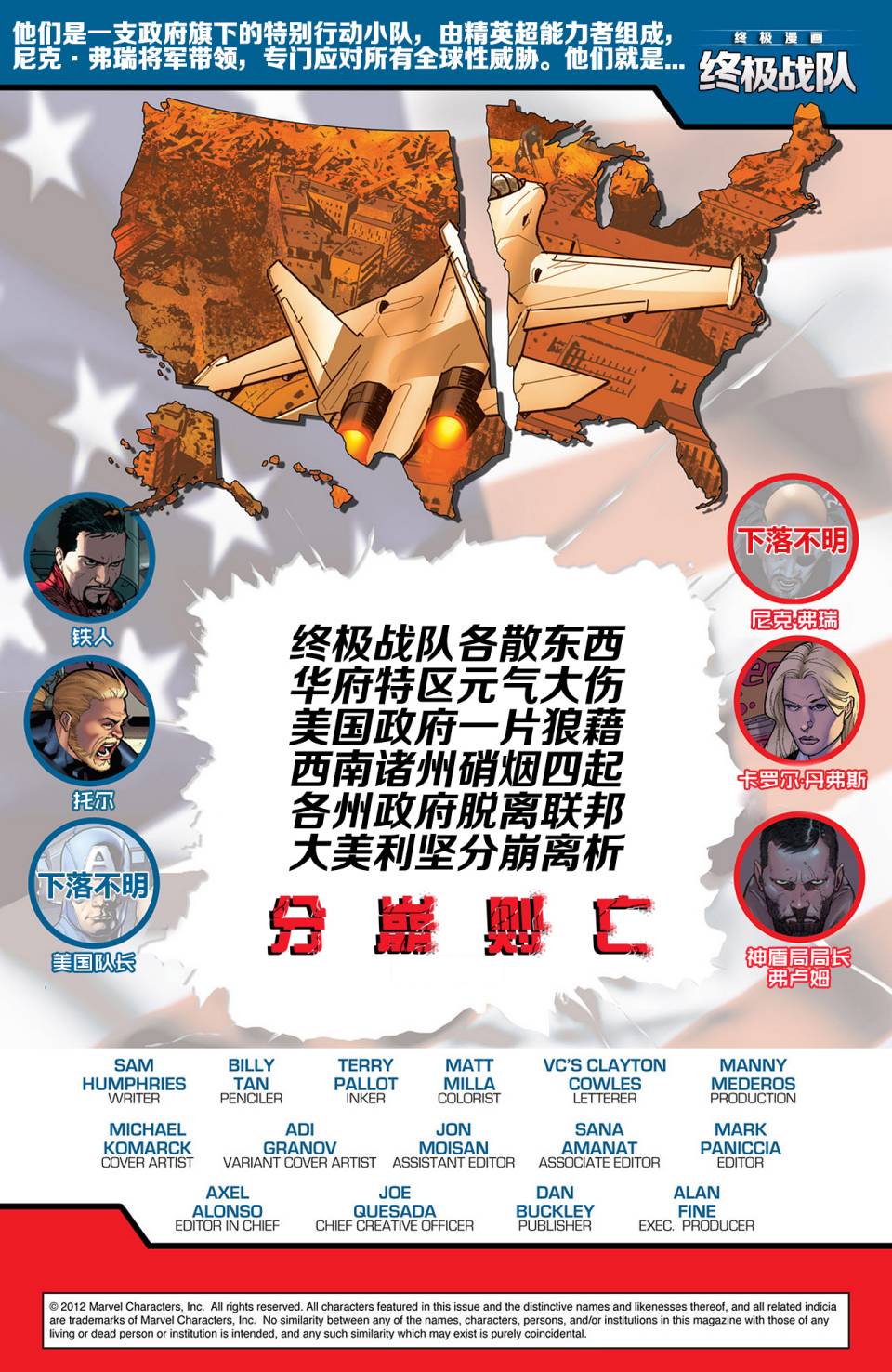 终极漫画终极战队第13卷图