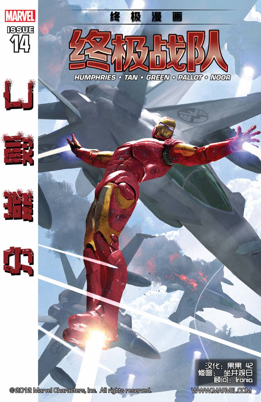 终极漫画终极战队第14卷图