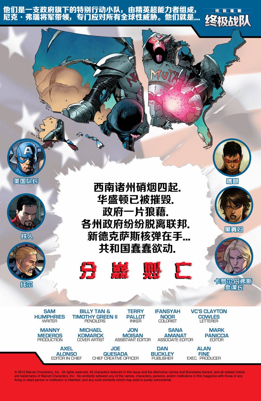 终极漫画终极战队第14卷图