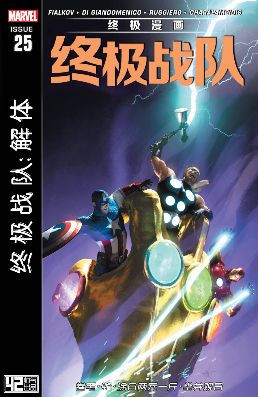 终极漫画终极战队第25卷图