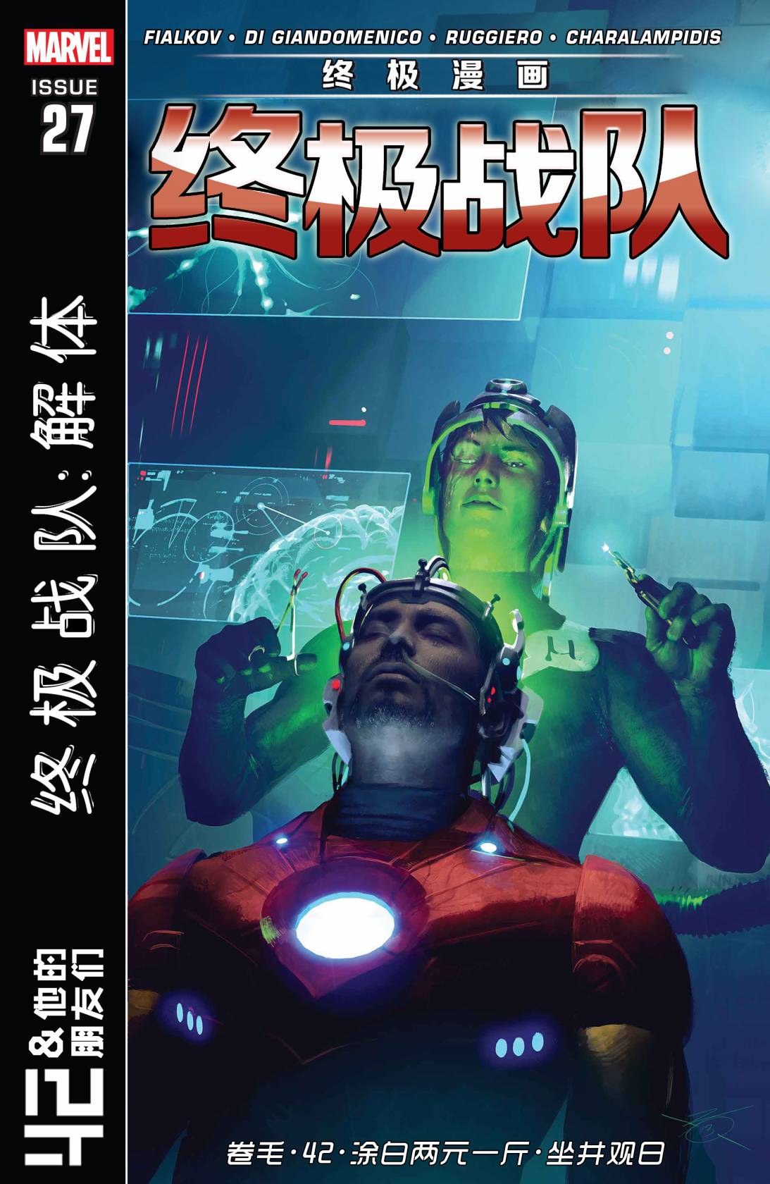 终极漫画终极战队第27卷图