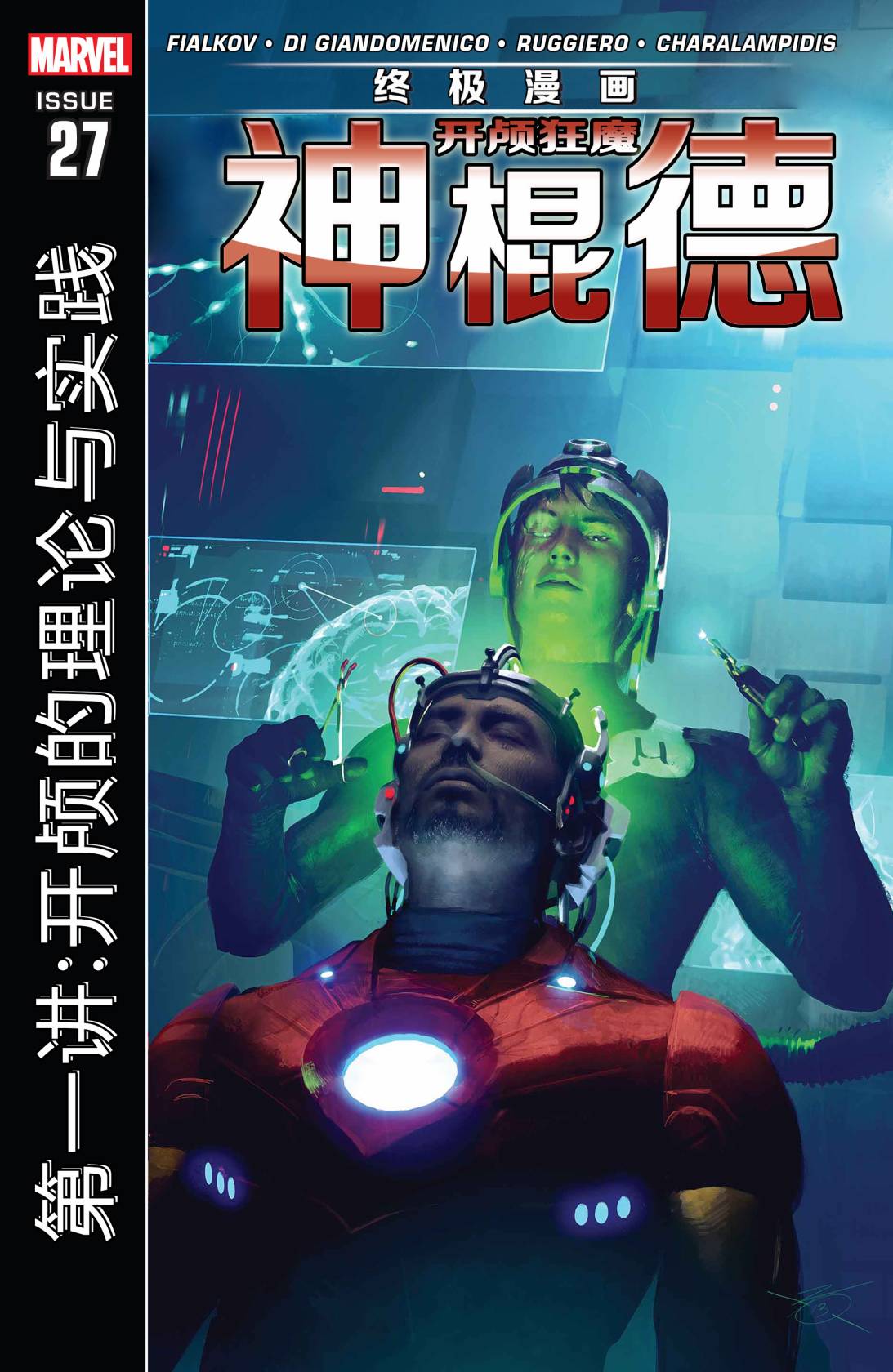 终极漫画终极战队第27卷图