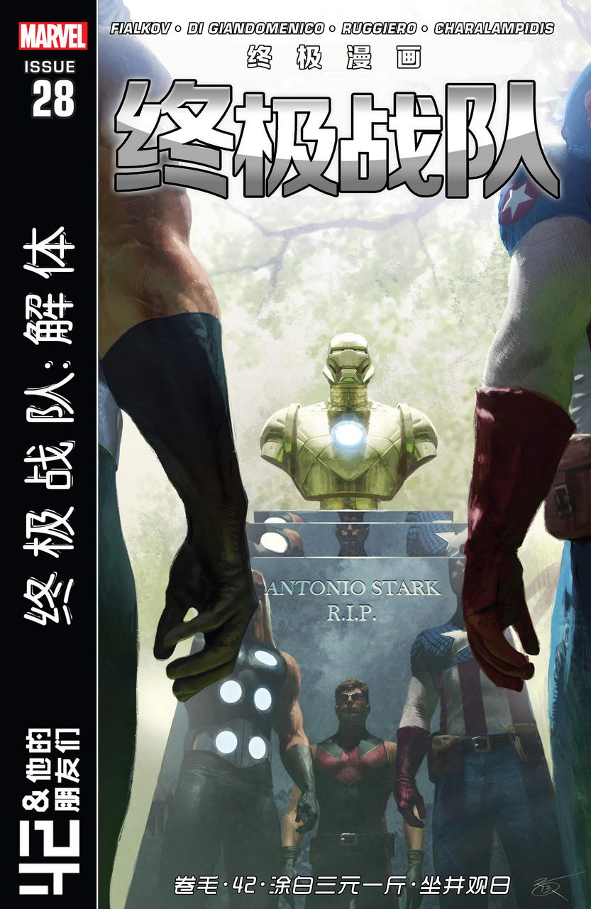 终极漫画终极战队第28卷图