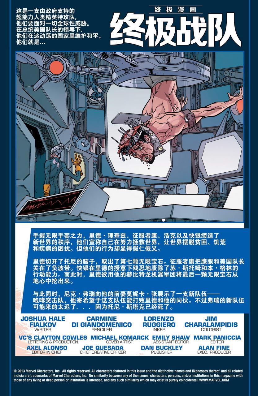 终极漫画终极战队第28卷图