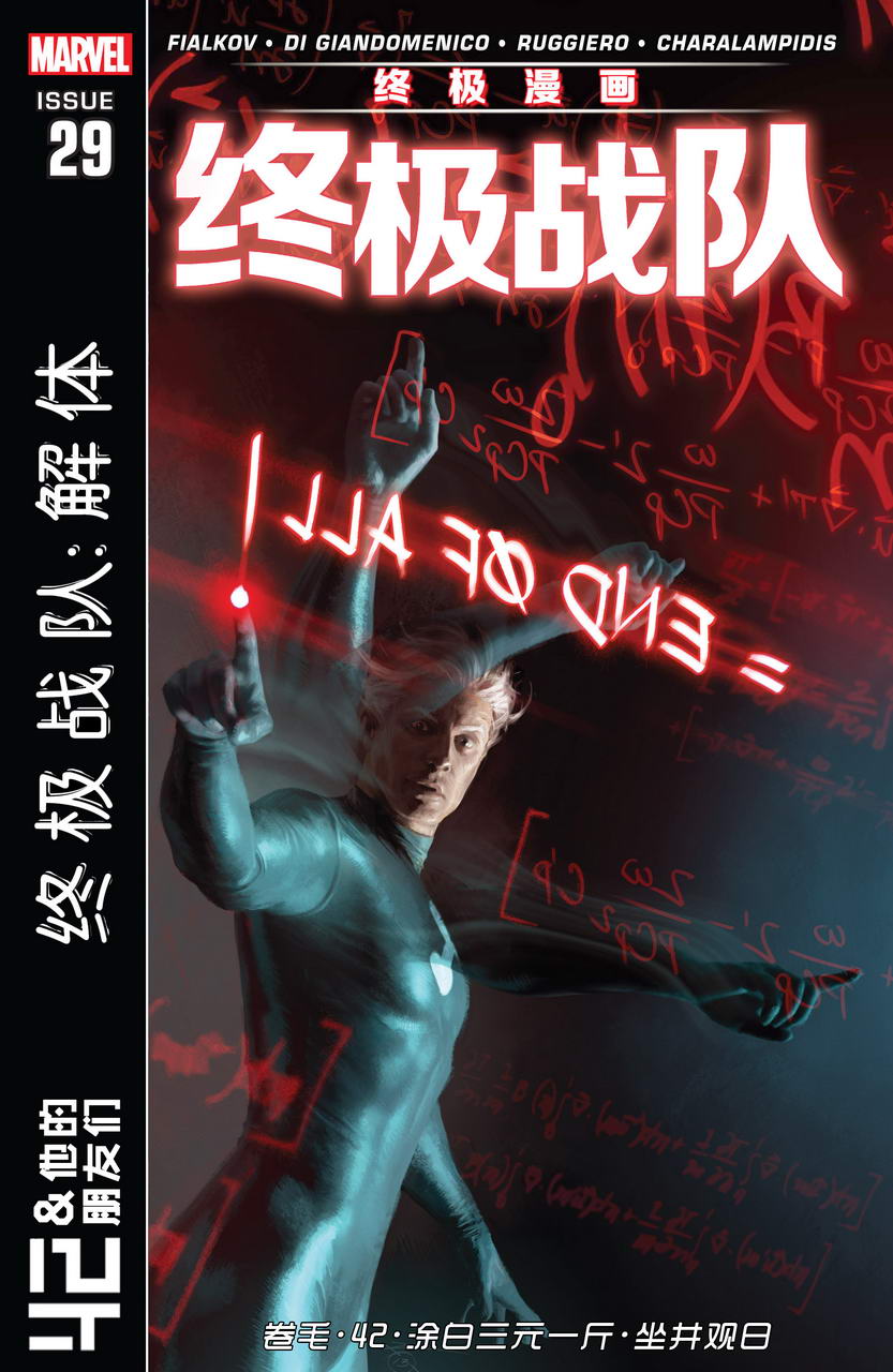 终极漫画终极战队第29卷图