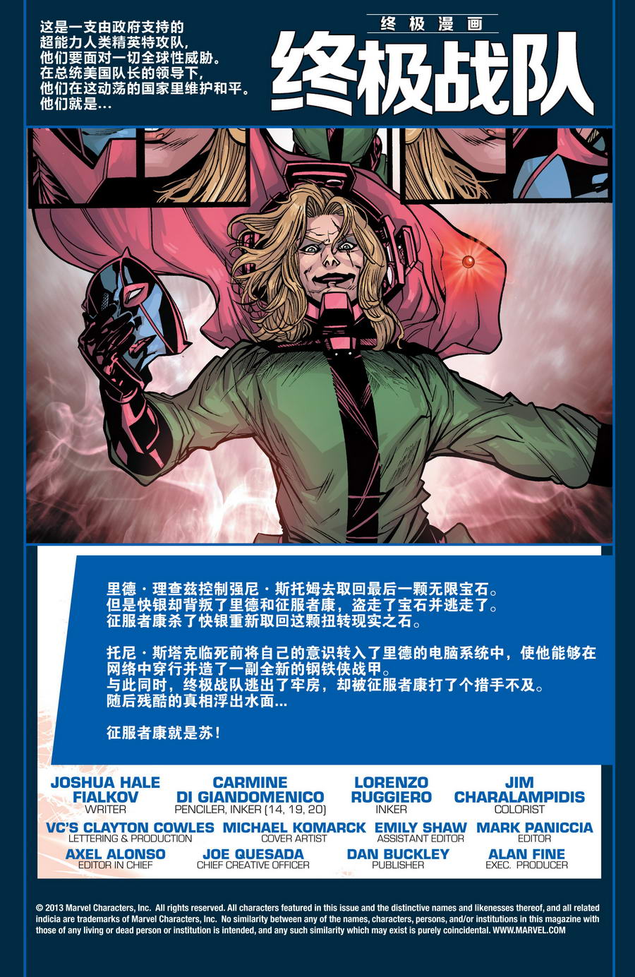 终极漫画终极战队第30卷图