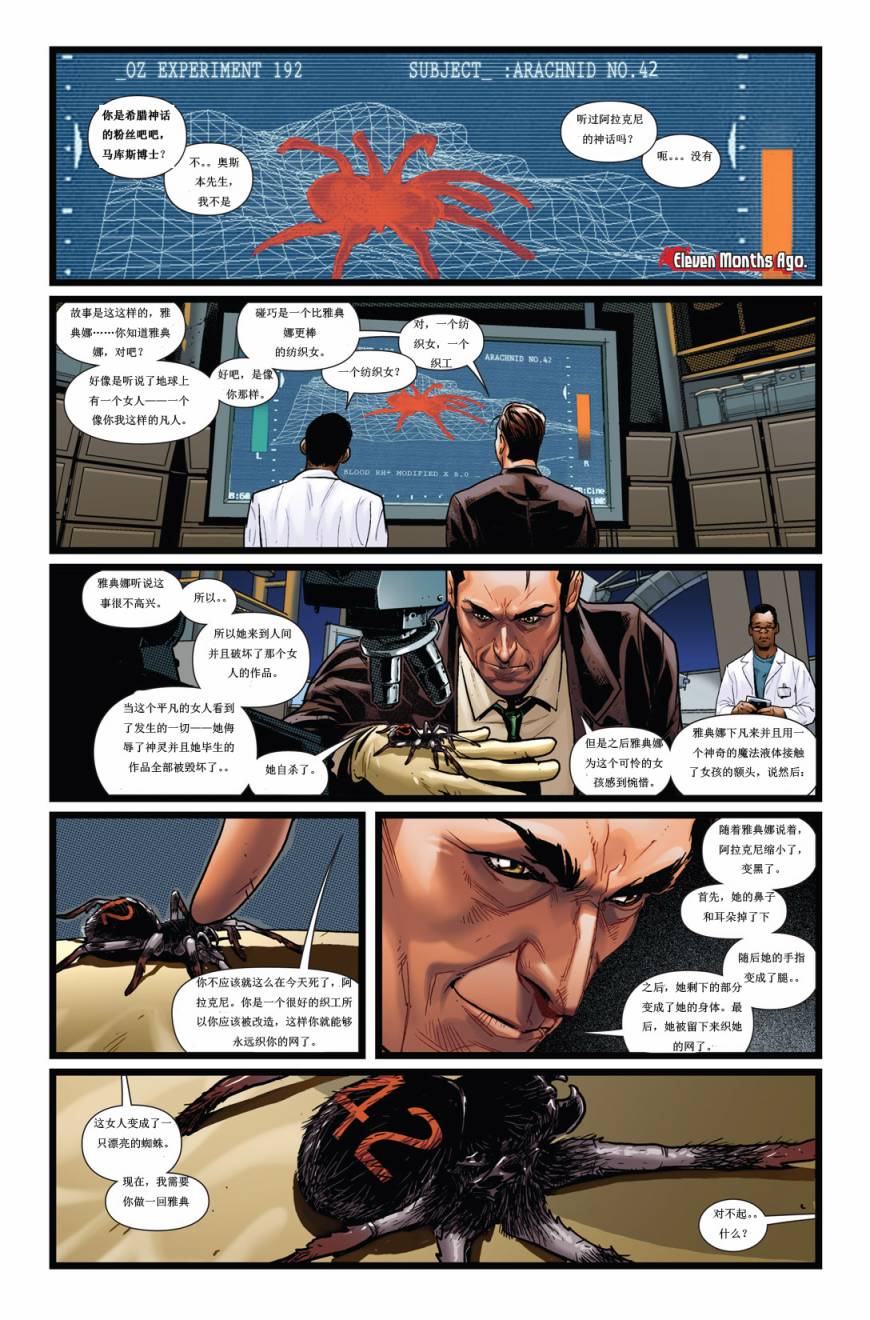 终极漫画蜘蛛侠V2第1卷图