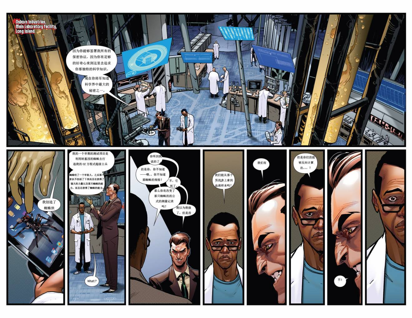 终极漫画蜘蛛侠V2第1卷图