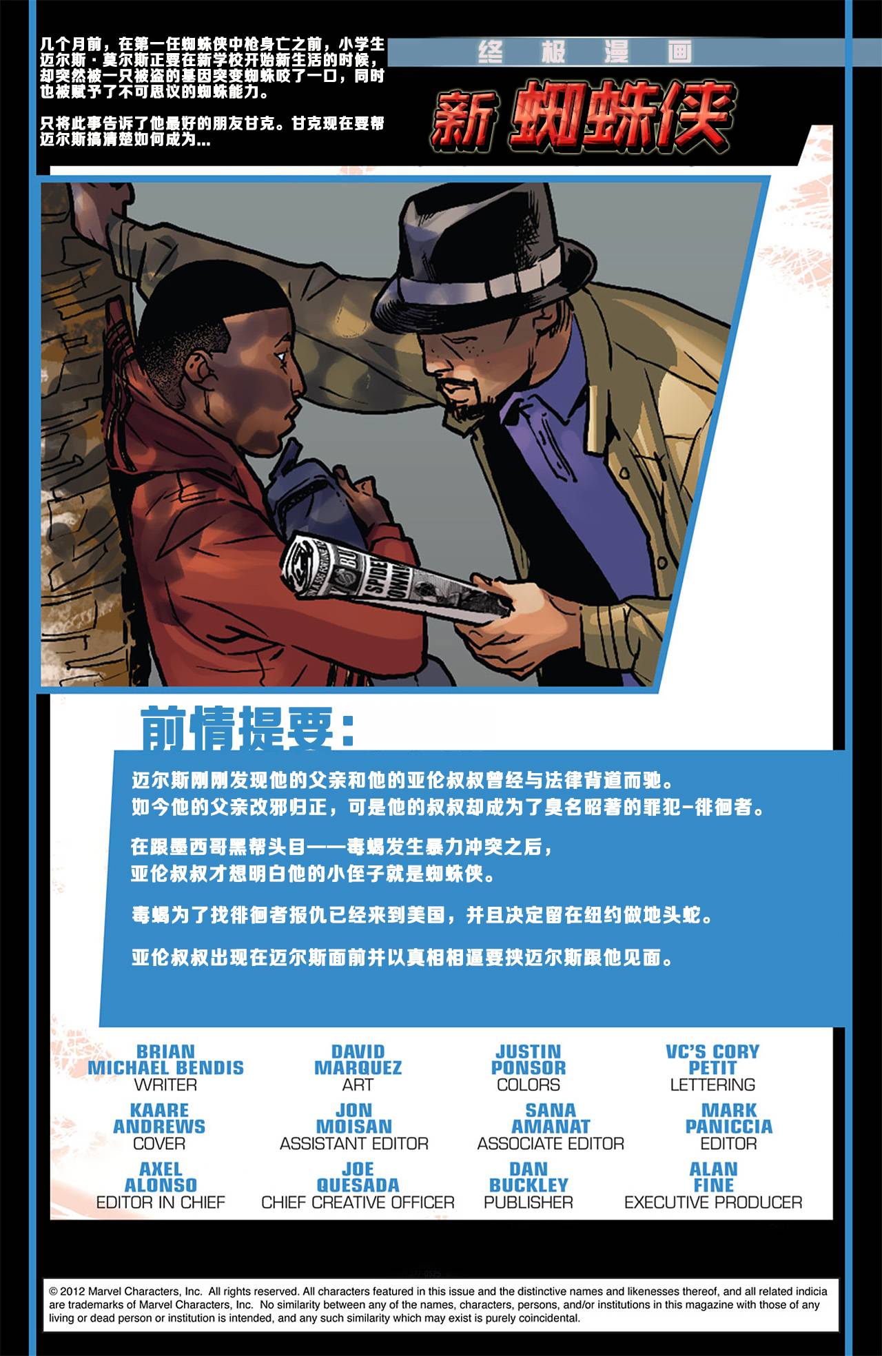 终极漫画蜘蛛侠V2第10卷图