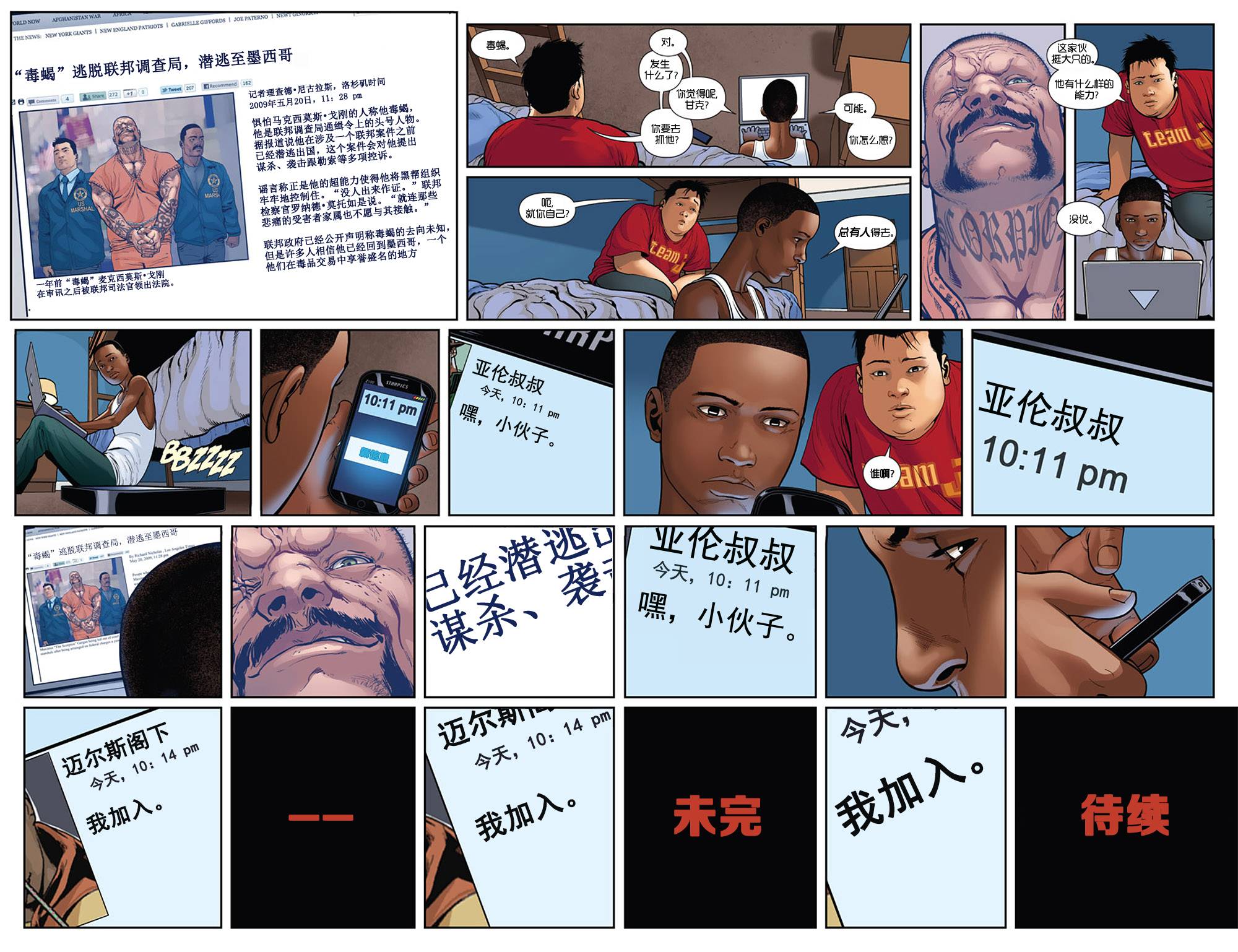 终极漫画蜘蛛侠V2第10卷图