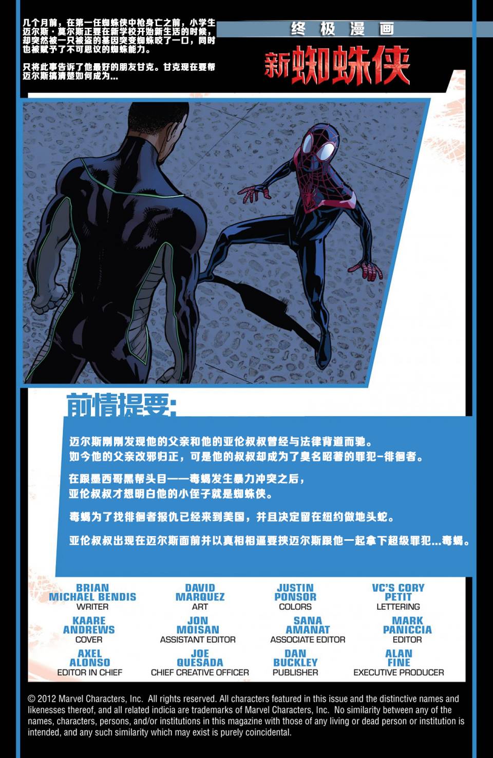 终极漫画蜘蛛侠V2第11卷图