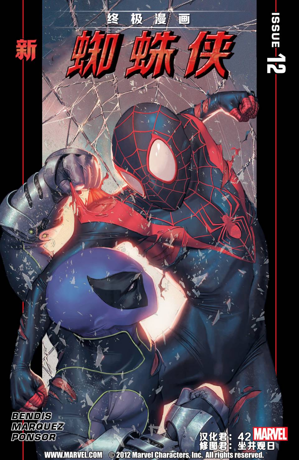 终极漫画蜘蛛侠V2第12卷图