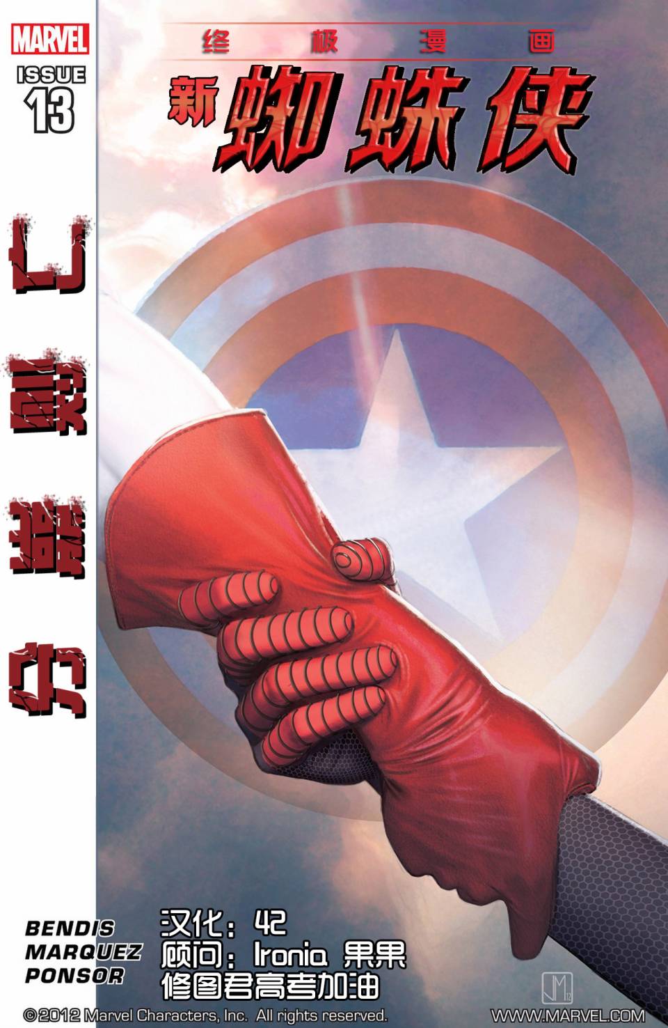 终极漫画蜘蛛侠V2第13卷图