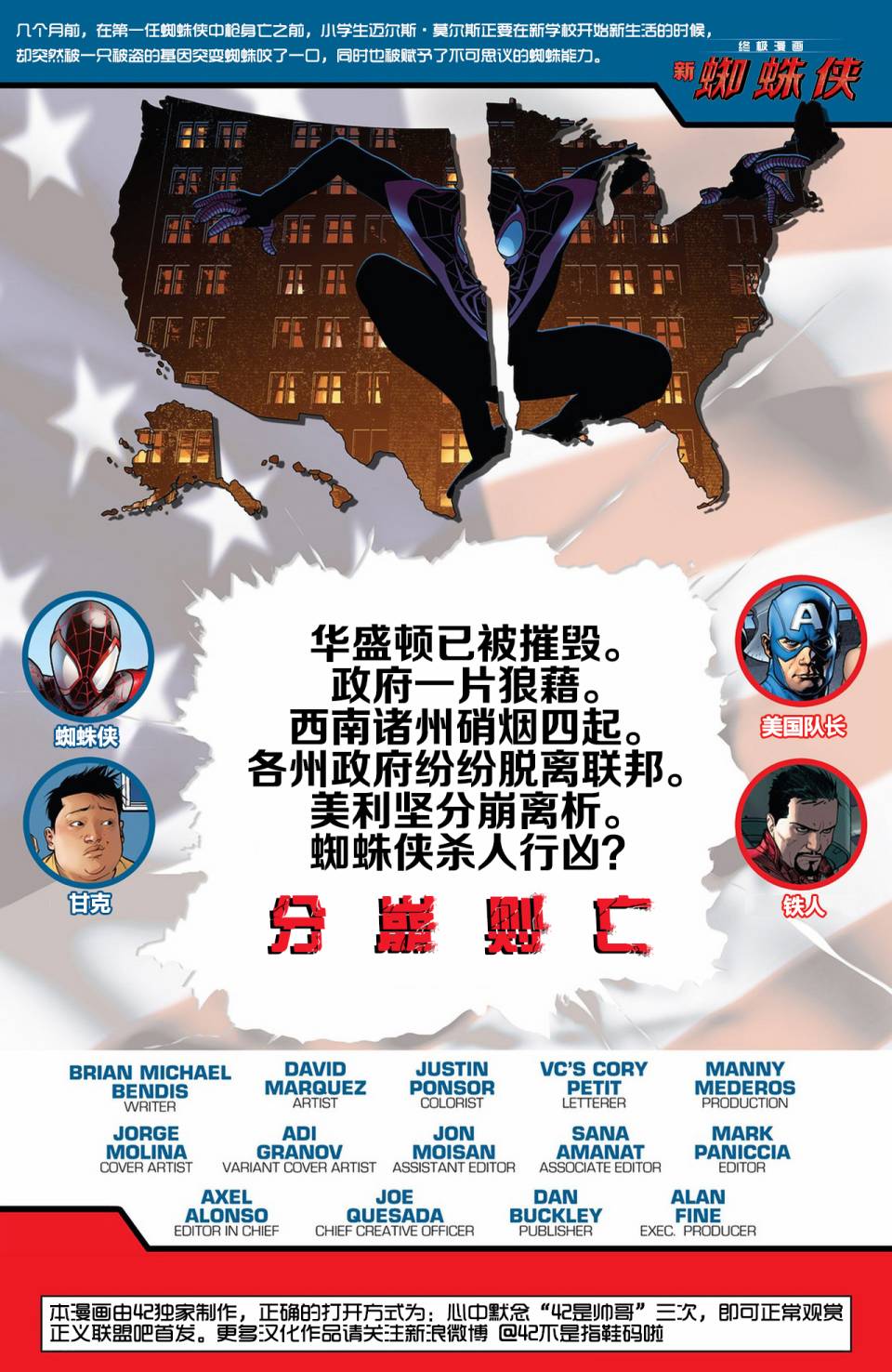 终极漫画蜘蛛侠V2第13卷图