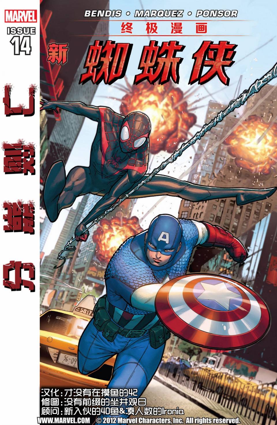 终极漫画蜘蛛侠V2第14卷图