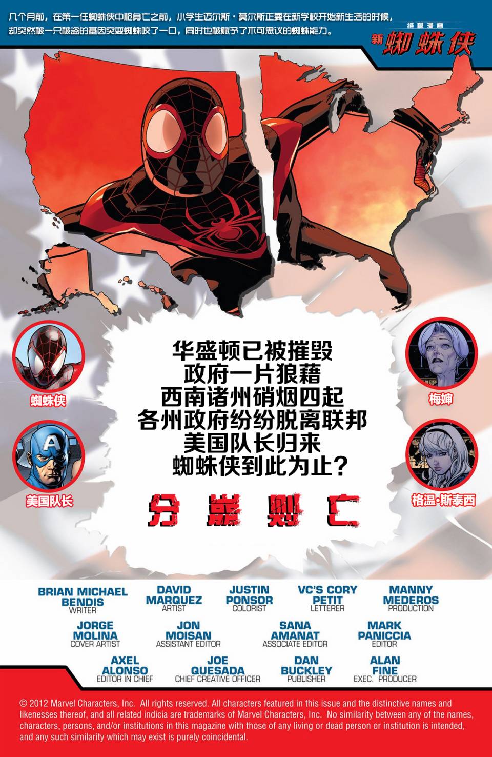 终极漫画蜘蛛侠V2第14卷图