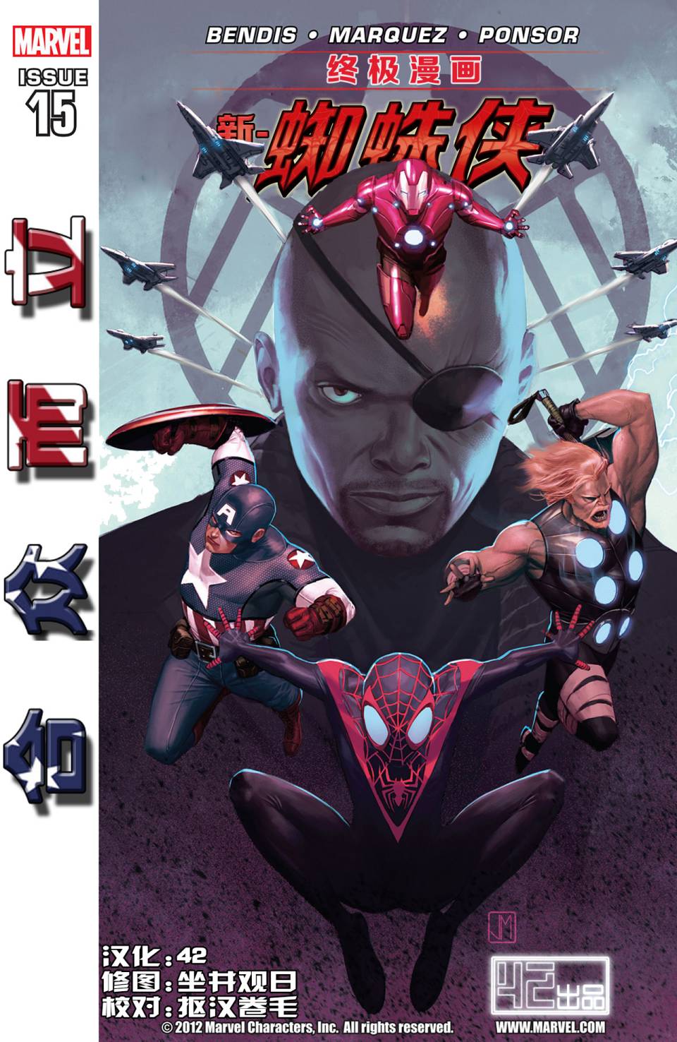 终极漫画蜘蛛侠V2第15卷图