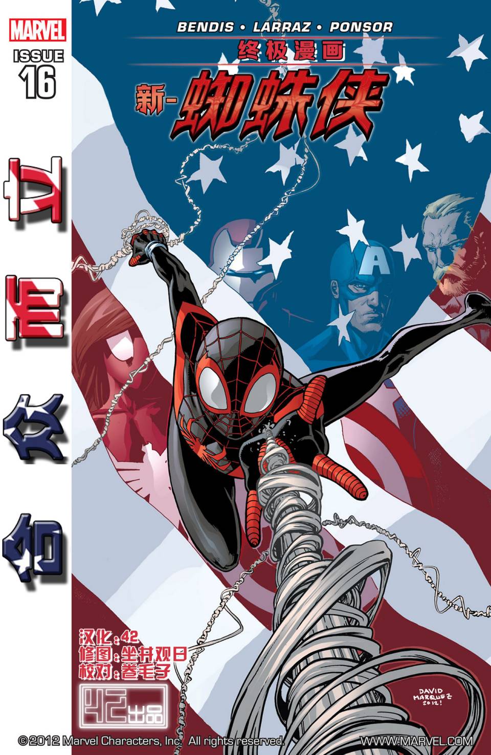 终极漫画蜘蛛侠V2第16卷图