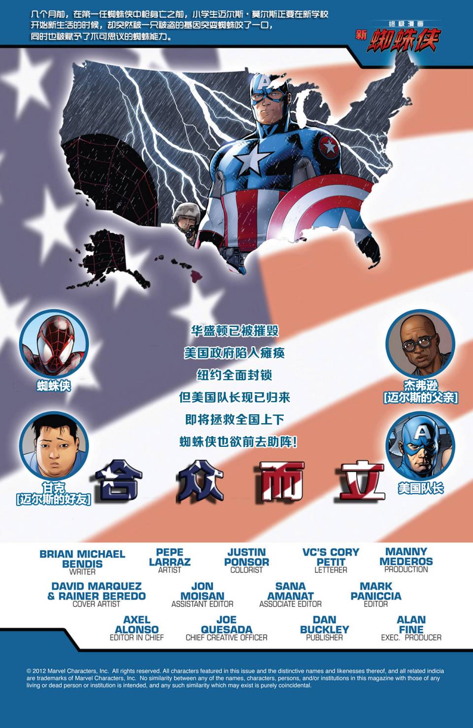 终极漫画蜘蛛侠V2第16卷图