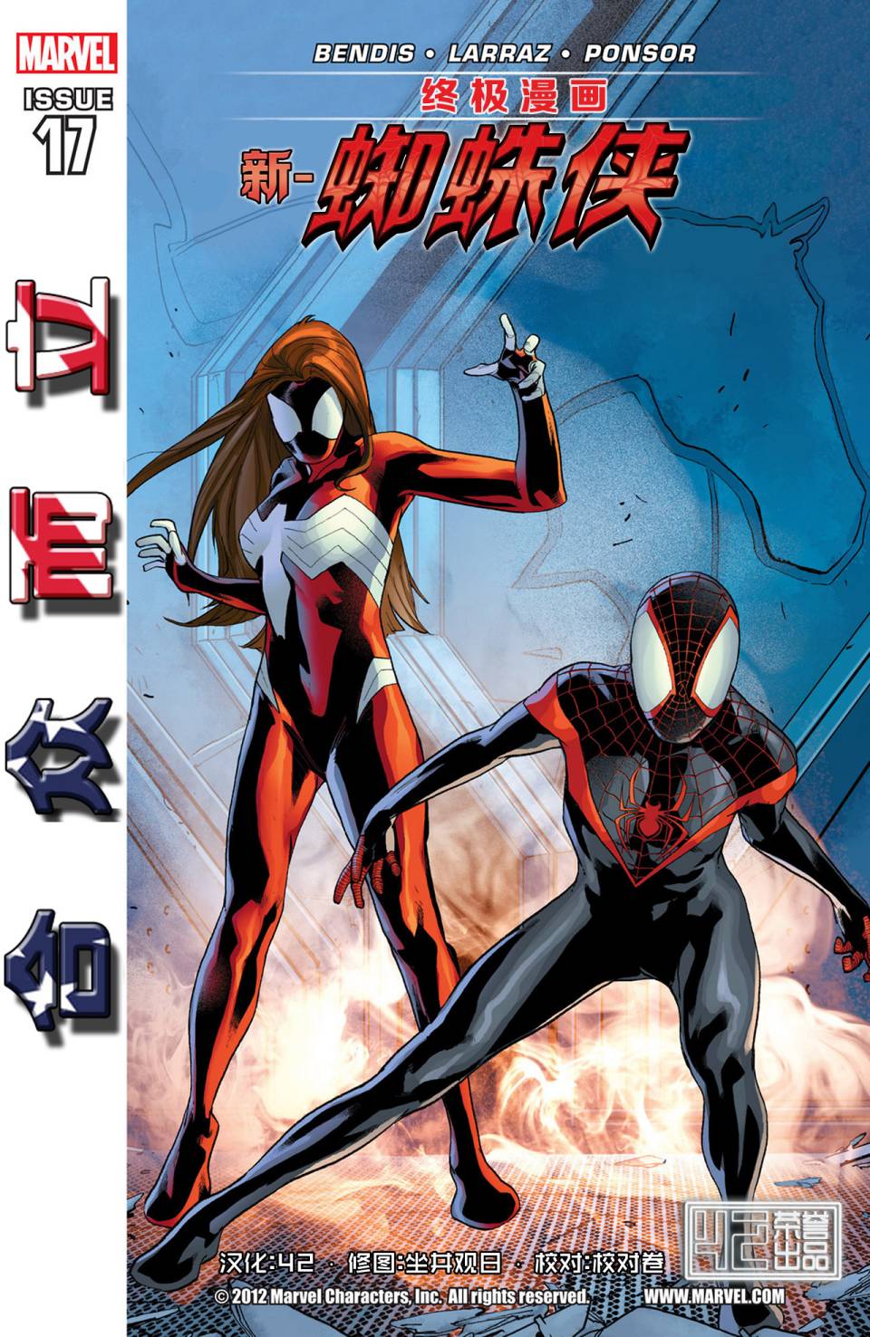 终极漫画蜘蛛侠V2第17卷图