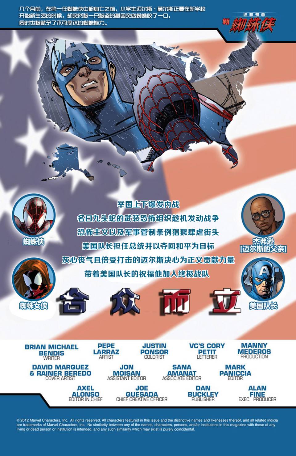 终极漫画蜘蛛侠V2第17卷图