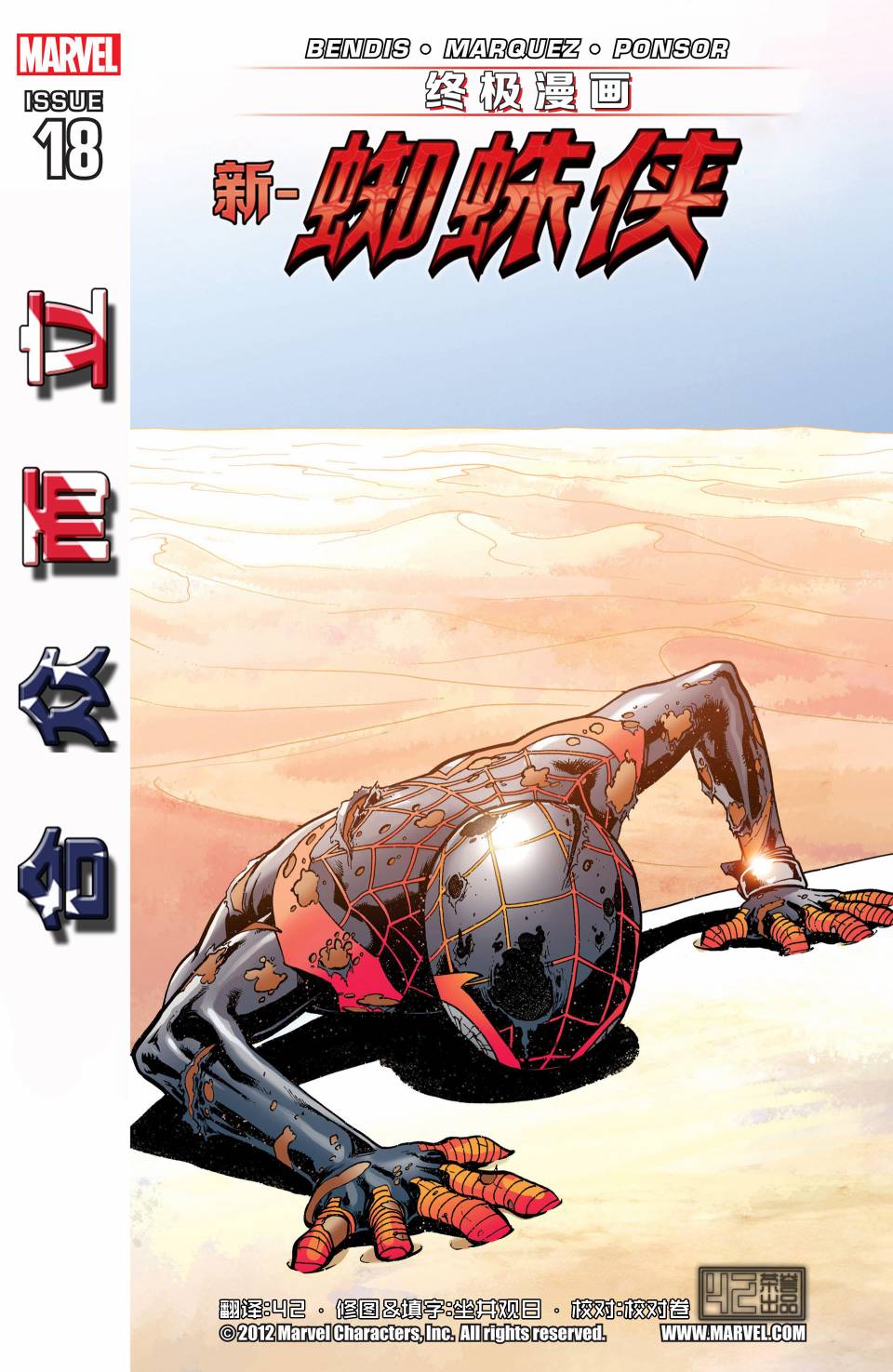 终极漫画蜘蛛侠V2第18卷图