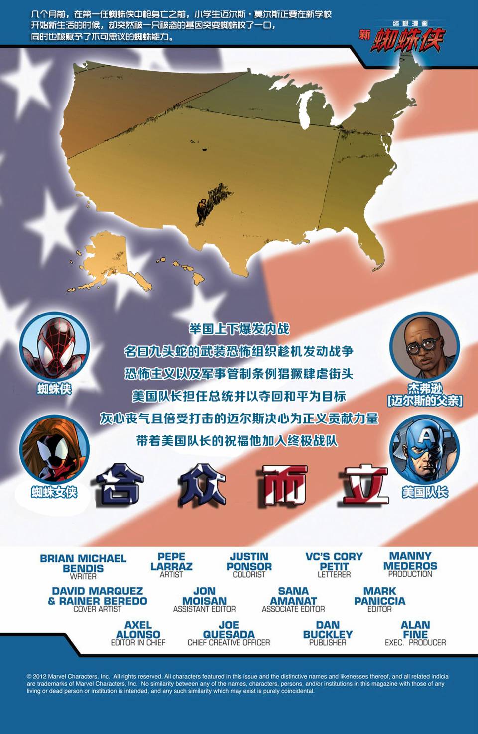 终极漫画蜘蛛侠V2第18卷图