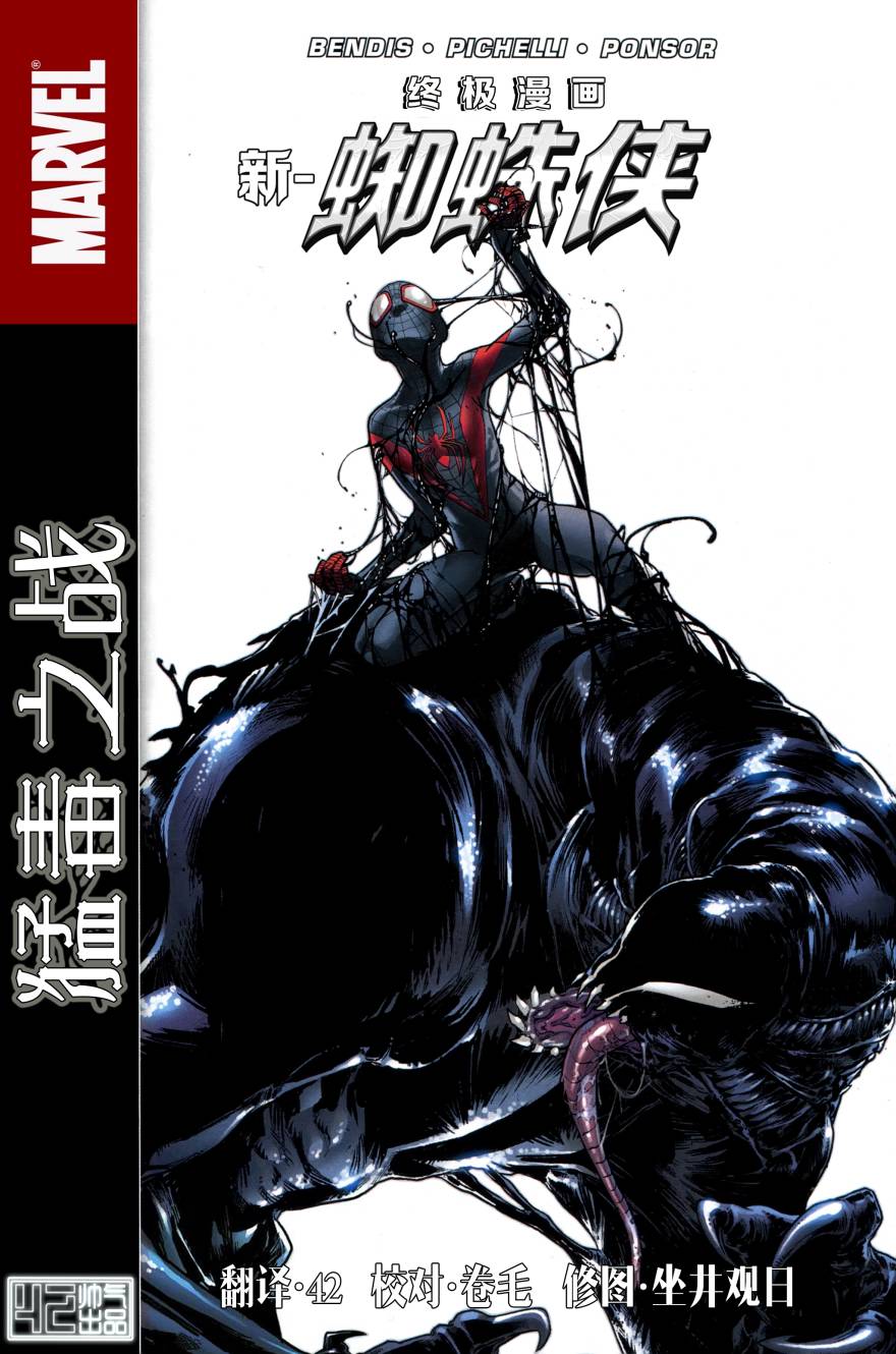 终极漫画蜘蛛侠V2第19卷图