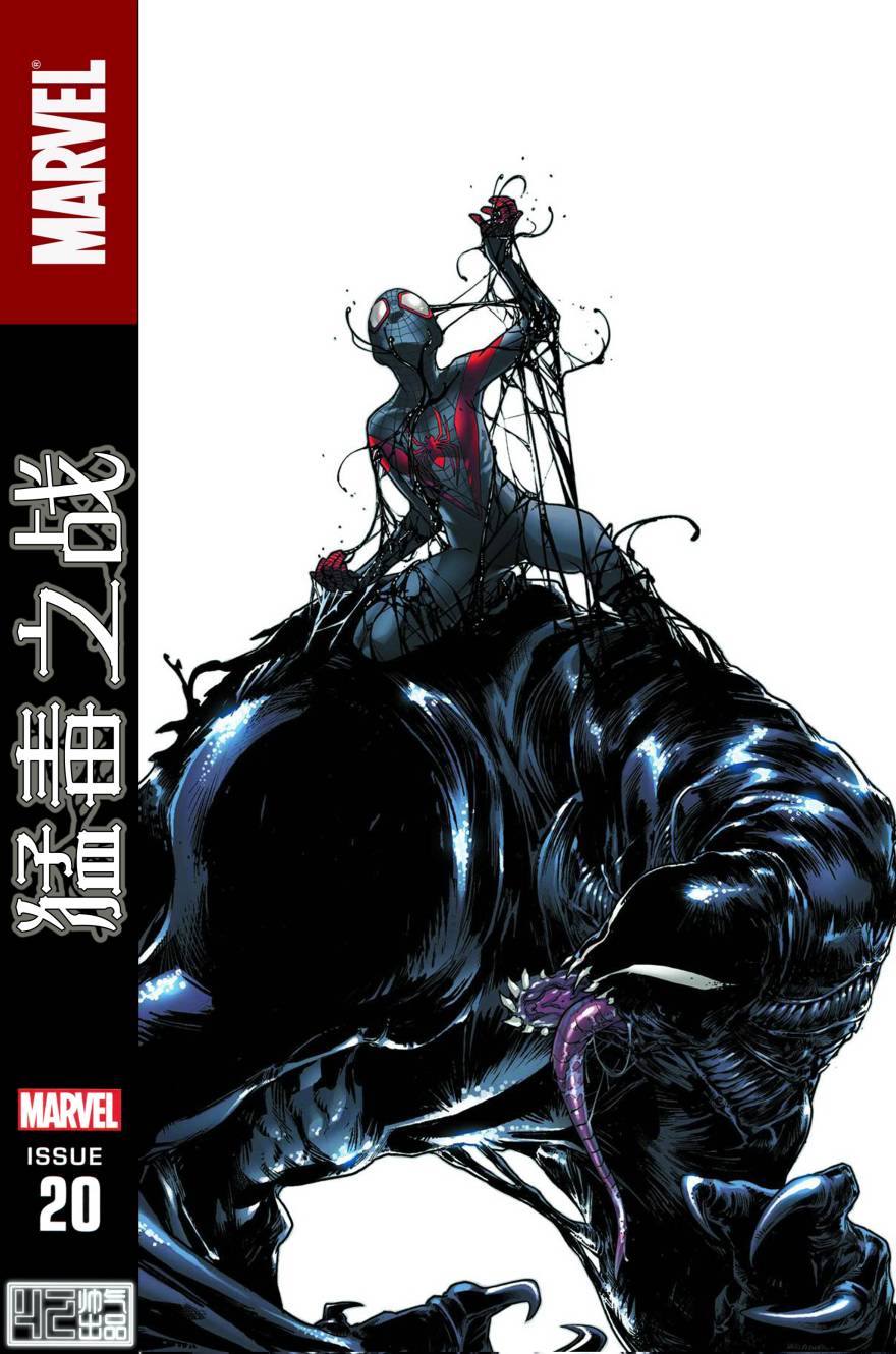 终极漫画蜘蛛侠V2第20卷图