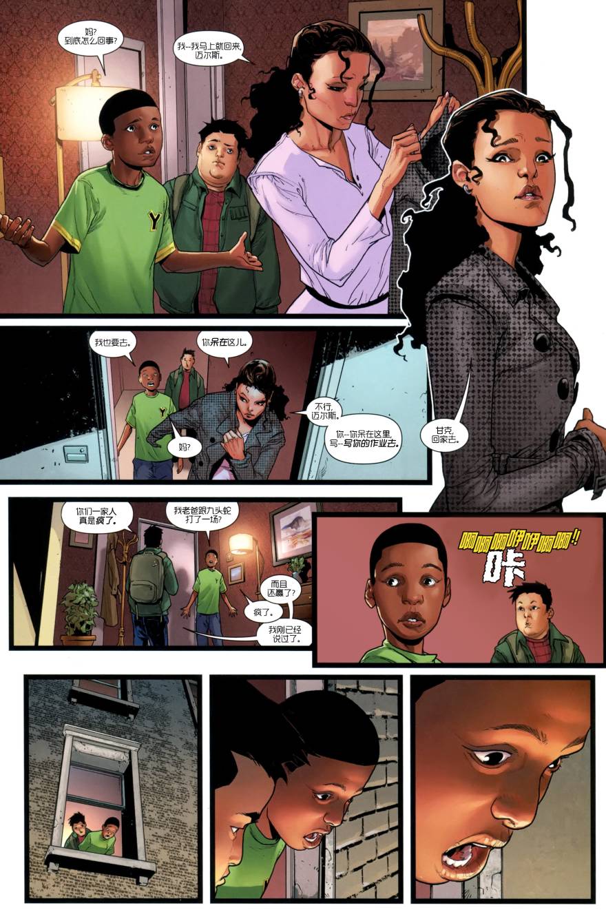 终极漫画蜘蛛侠V2第20卷图