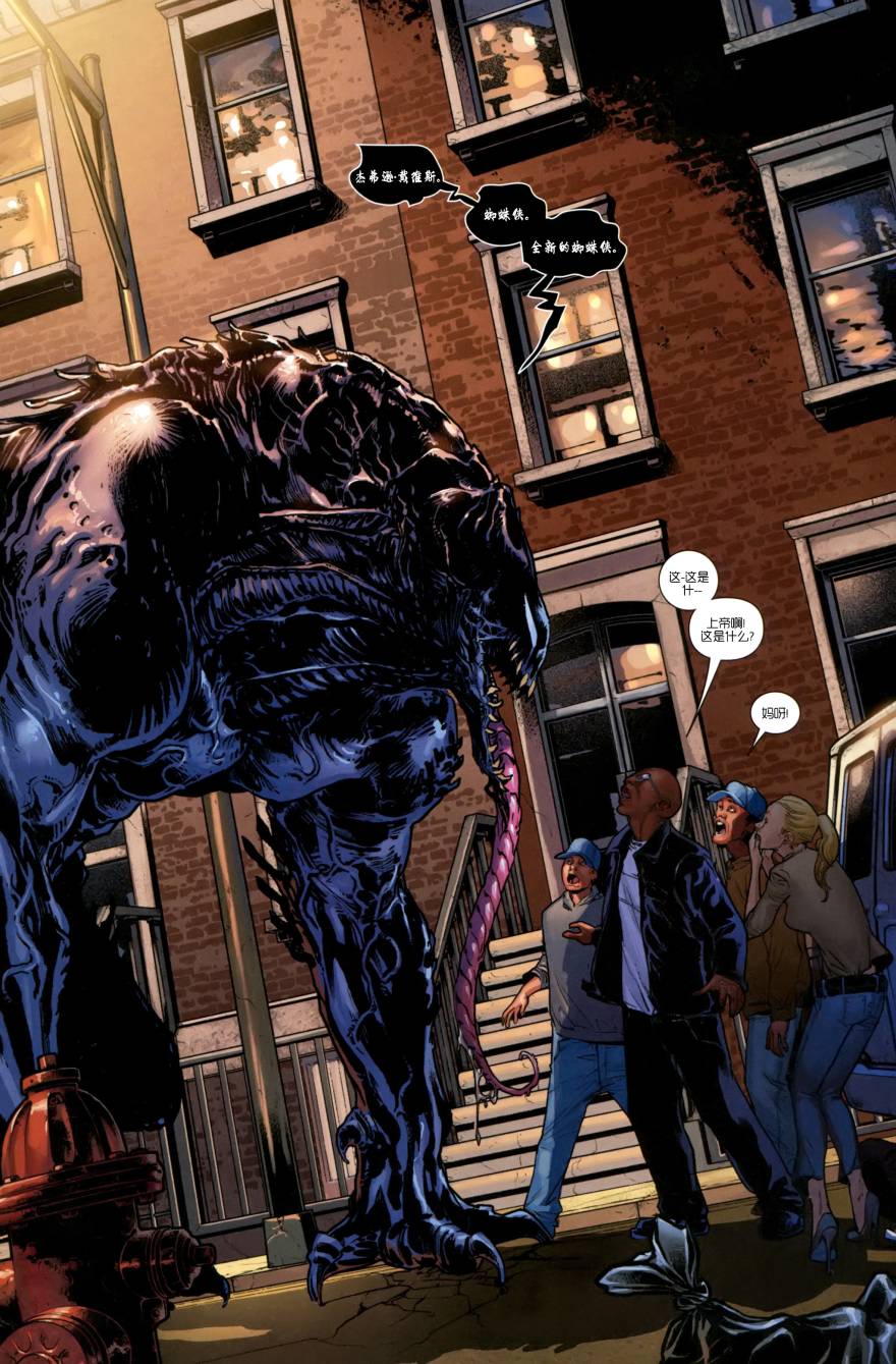 终极漫画蜘蛛侠V2第20卷图