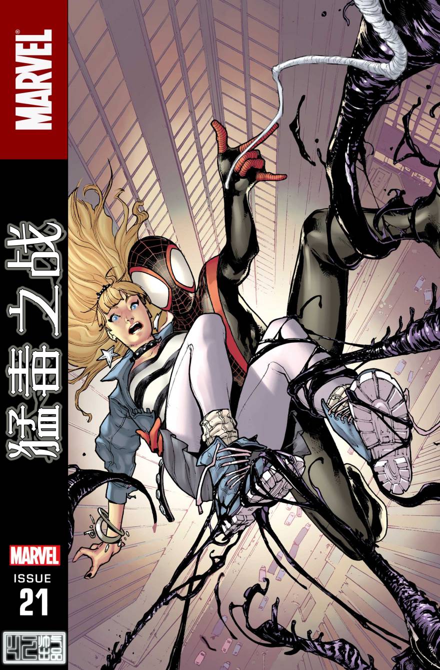 终极漫画蜘蛛侠V2第21卷图