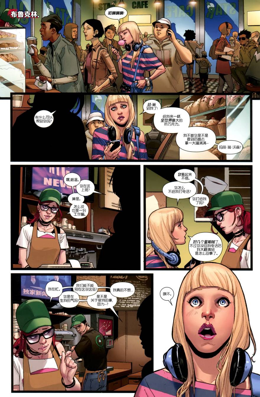 终极漫画蜘蛛侠V2第21卷图