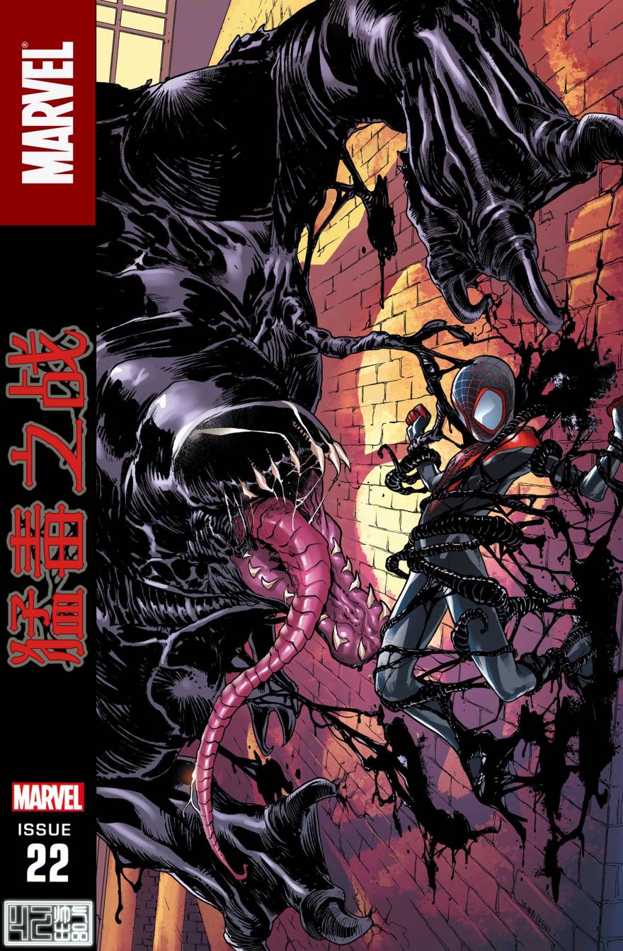 终极漫画蜘蛛侠V2第22卷图