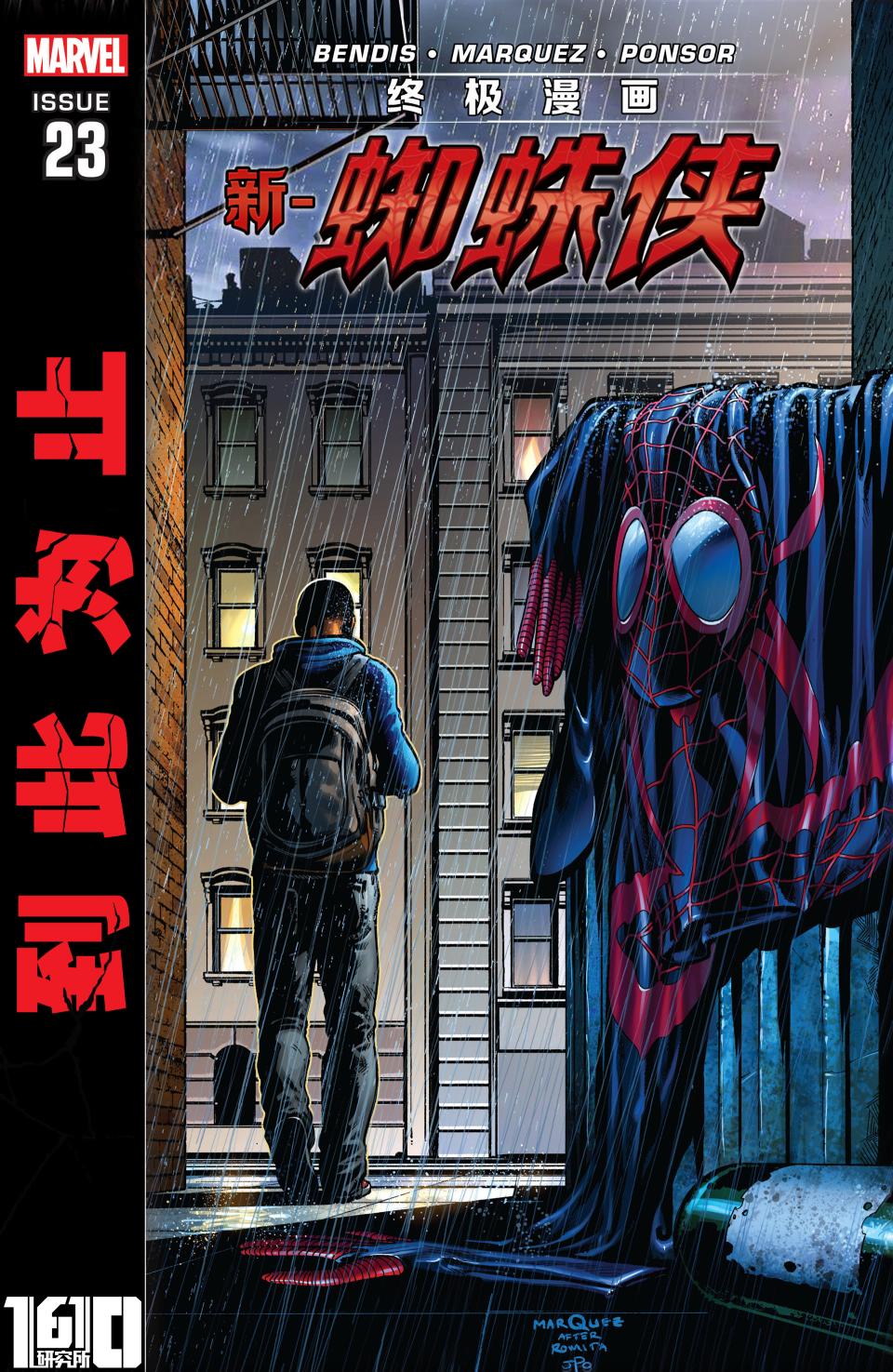 终极漫画蜘蛛侠V2第23卷图