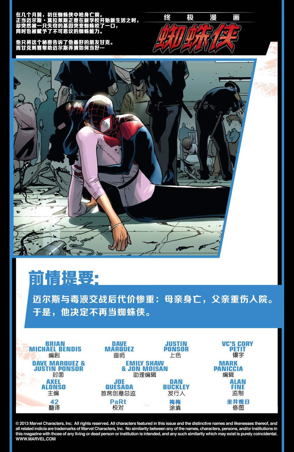 终极漫画蜘蛛侠V2第23卷图