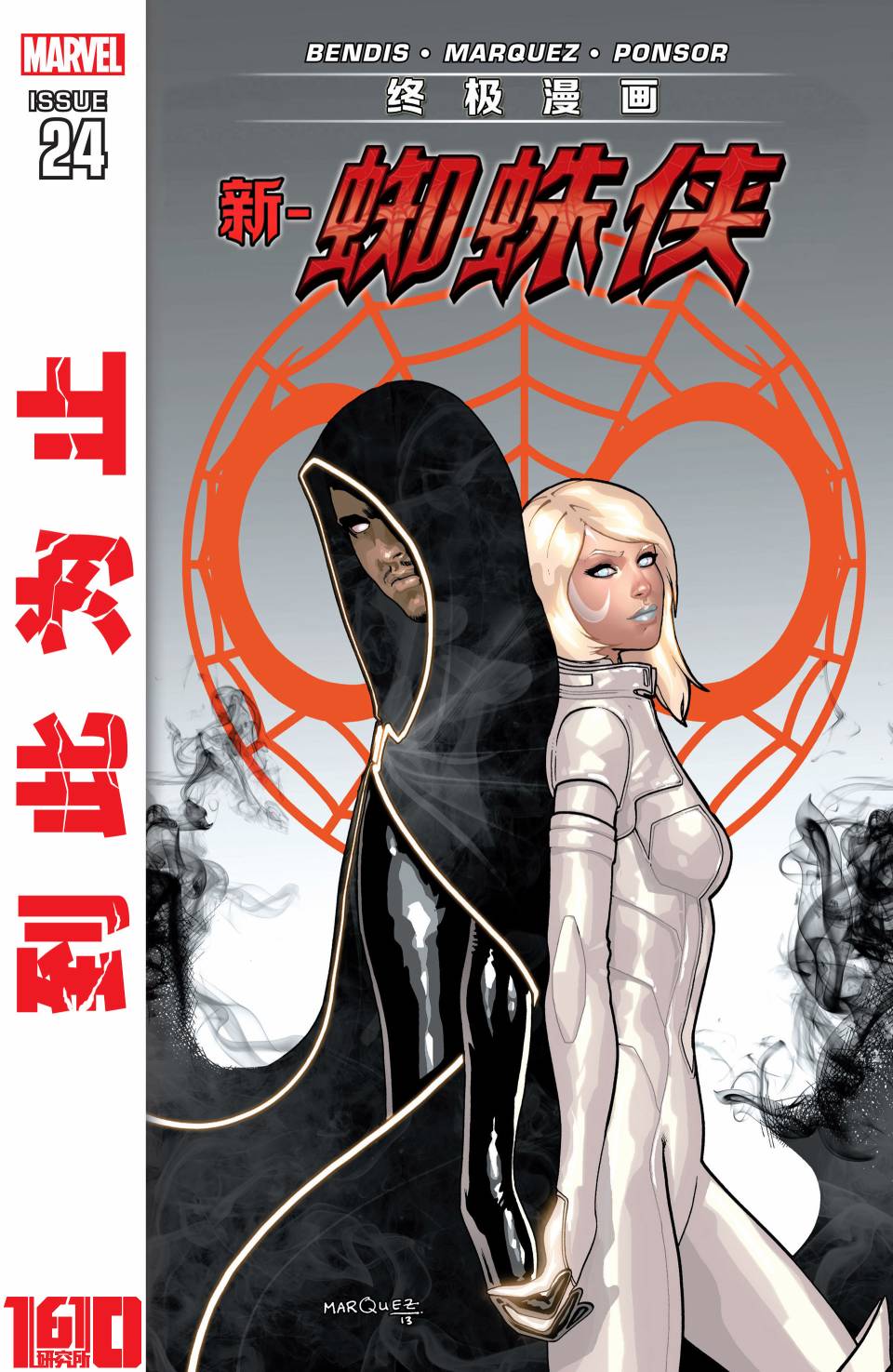 终极漫画蜘蛛侠V2第24卷图