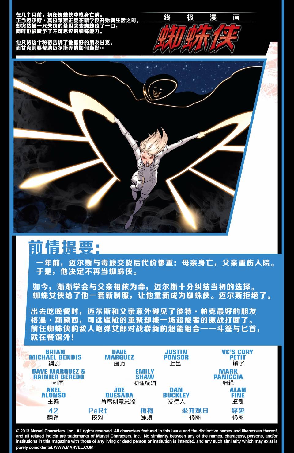 终极漫画蜘蛛侠V2第24卷图